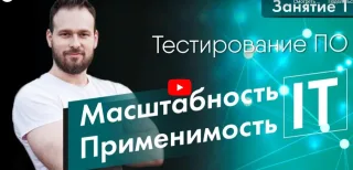 QA START UP программа «Тестирование программ с нуля»