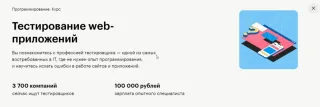Skillbox «Тестирование веб-приложений»