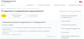 Курс «1C:Предприятие 8.3. Зарплата и управление персоналом» — 1С:Предприятие 8