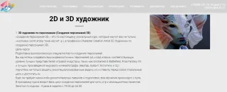 «2D и 3D художник» от МАХЛ РАХ сайт initial-art