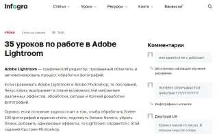 35 уроков по работе в Adobe Lightroom