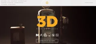 «3D Графика для Игр» от CG LAB