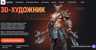 3D-Художник по персонажам XYZ School
