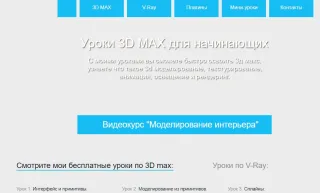 «3D MAX уроки — моделирование» от 3DEASY
