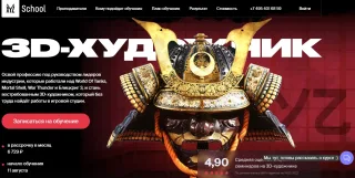 «3D-художник» от School XYZ