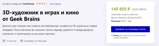 3D-художник в играх и кино