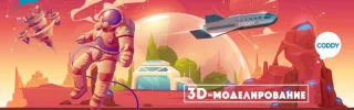 3D-моделирование для детей