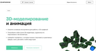 «3D-моделирование и анимация» от Нетология
