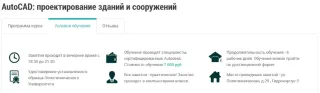 AutoCAD - проектирование зданий и сооружений