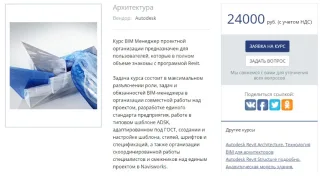 BIM-менеджер проектной организации