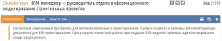 BIM-менеджер - руководитель отдела информационного моделирования строительных проектов