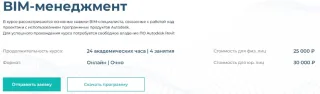 BIM-менеджмент