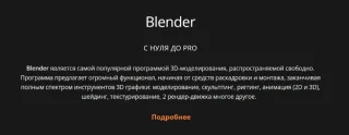 Blender с нуля до PRO