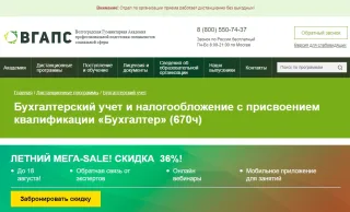 «Бухгалтер» — Гуманитарная академия переподготовки специалистов социальной сферы