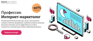 «Digital marketing» от eduson.academy