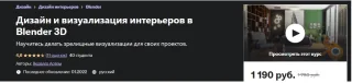Дизайн и визуализация интерьеров в Blender 3D
