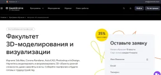 «Факультет 3D-моделирования и визуализации» от GeekBrains