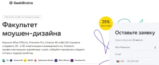 Факультет Моушн-дизайна от GeekBrains