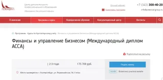Финансы и управление бизнесом (Международный диплом ACCA) от Центра дополнительного профессионального образования «Потенциал»