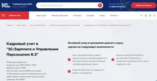 Кадровый учет в «1С:Зарплата и Управление Персоналом 8.3» — Учебный центр №3
