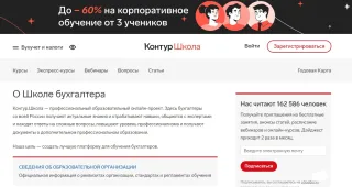 Контур.Школа (Учебный центр СКБ Контур)