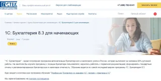 Курс «1С Бухгалтерия 8.3 для начинающих» — Учебный Центр «СТЕК»
