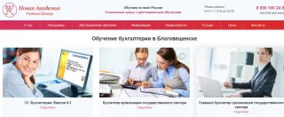 Курс «1С Бухгалтерия» — Новая академия – учебный центр