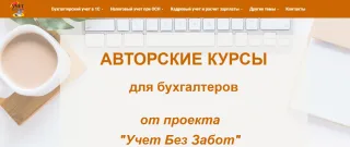 Курс 1С ЗУП для начинающих и не только — учет без забот