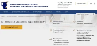 Курс 1С Зарплата и управление персоналом (108ч) — Московская школа прикладного управления и делового администрирования