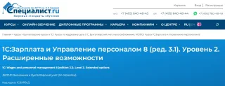 Курс «1С:Зарплата и управление персоналом 8» — Центр компьютерного обучения «Специалист» при МГТУ им. Н.Э.Баумана