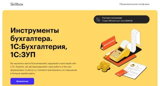 Курс 1С Зарплата и управление персоналом 8 — Skillbox
