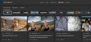 Курс «Adobe Lightroom» от Adobe
