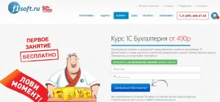 Курс «Бухгалтерия 1С» от F1SOFT