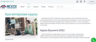 Курс «Бухгалтерский учет и налогообложение + 1С:Бухгалтерия 8.3» - Учебный центр МГТУ