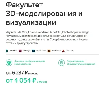Курс "Факультет 3D-моделирования и визуализации" школа GeekBrains