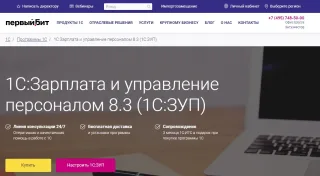 Курс Кадровый учет в 1С ЗУП 8 — Первый бит