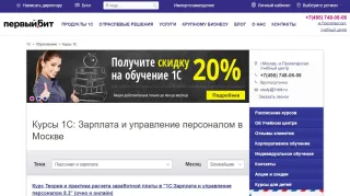 Курс Кадровый учет в 1С ЗУП 8 — Первый бит