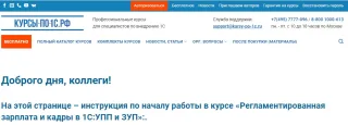 Курс «Регламентированная зарплата и кадры в 1С:УПП и ЗУП» — Курсы по 1 с РФ