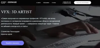 Курс «VFX: 3D ARTIST» от школы кино и телевидения «Индустрия»