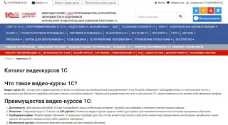 Курс «Видеоуроки» — Школа 1С