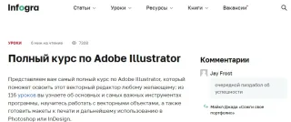 Курс по Adobe Illustrator от infogra