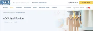 Курсы ACCA Qualification от учебного центра СТЕК