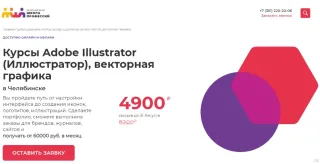 Курсы «Adobe Illustrator (Иллюстратор), векторная графика» от Международной школы профессий