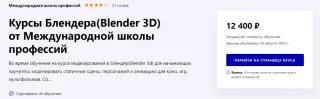 Курсы Блендера
