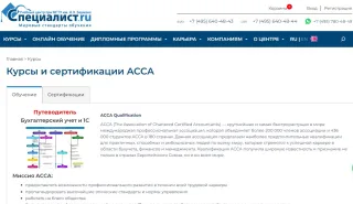 Курсы и сертификации ACCA от учебного центра «Специалист» при МГТУ им. Н.Э.Баумана