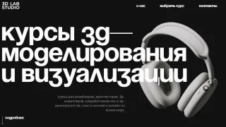Курсы по 3DS MAX от 3D Lab