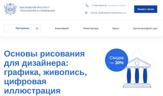 Московский институт технологий и управления