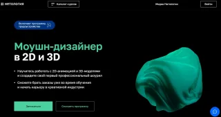 Моушн-дизайнер в 2D и 3D от Нетология