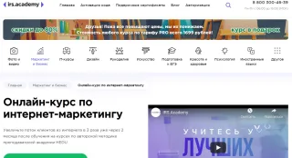 Онлайн-курс по интернет-маркетингу от Irs Academy