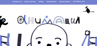 Онлайн-платформа «Я и анимация»